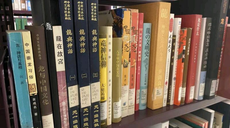 庞进六部龙凤文化专著入藏多伦多大学图书馆