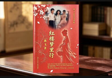 从红楼到天涯：古典精神的当代回响