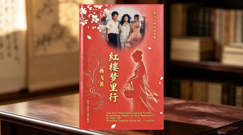 从红楼到天涯：古典精神的当代回响